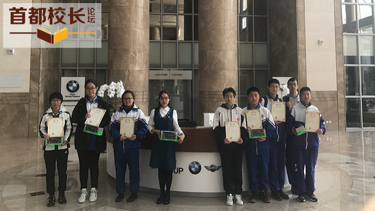 首都校长论坛 | 京城名校学生来到BMW中国搞事情