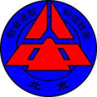 北京市第八中学